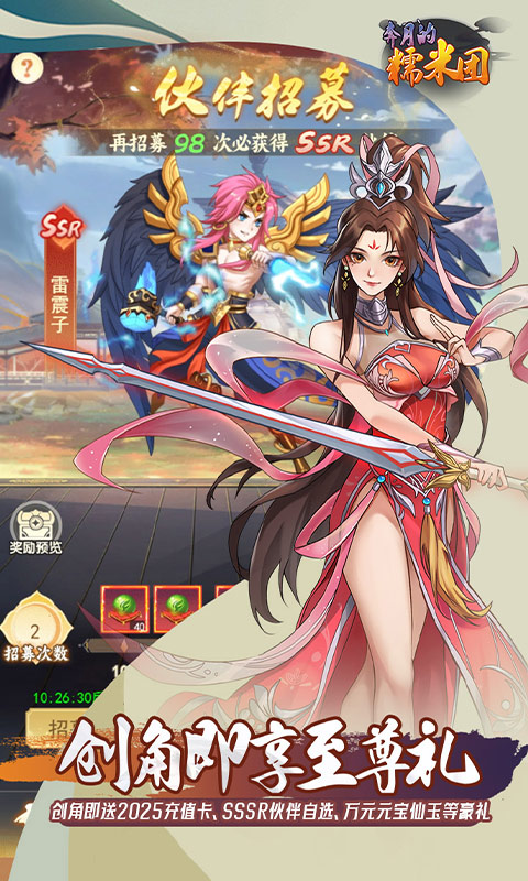 奔月的糯米团-0.1折西游累签送UR