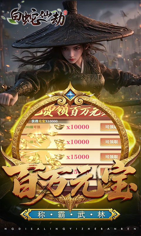 白蛇仙劫-3.5折百万缉玄影