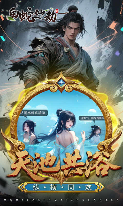 白蛇仙劫-3.5折百万缉玄影