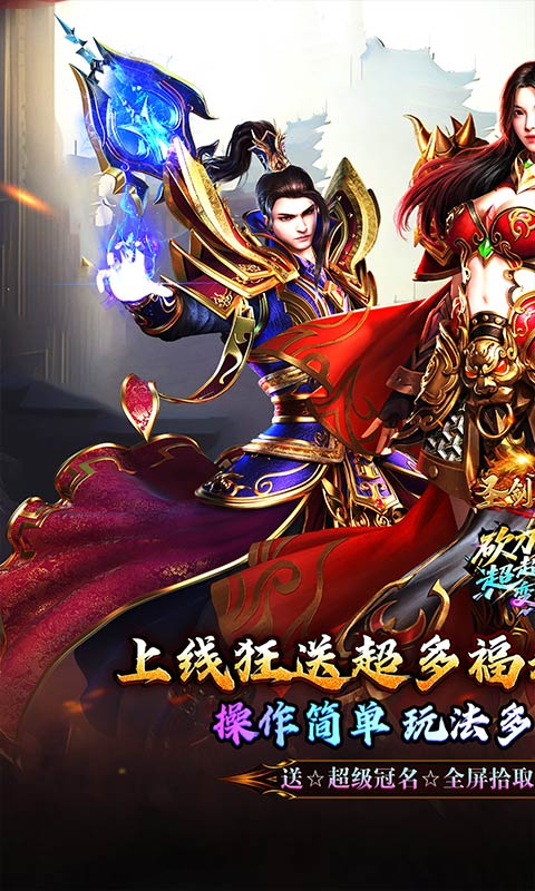 圣剑神域-砍刀超超变爽爽爽