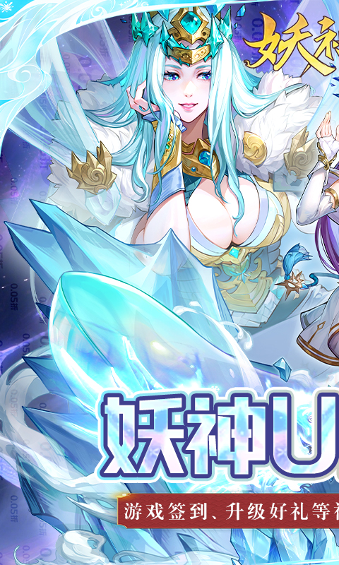 妖神记之巅峰对决-0.05妖神UR降世