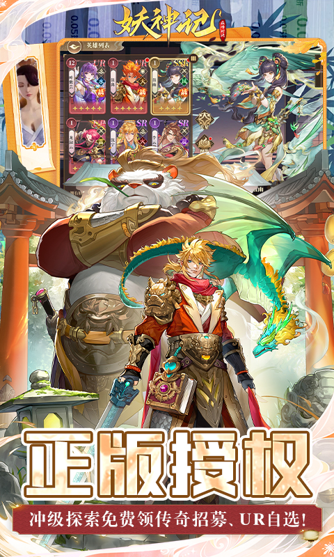 妖神记之巅峰对决-0.05妖神UR降世