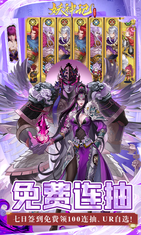 妖神记之巅峰对决-0.05妖神UR降世