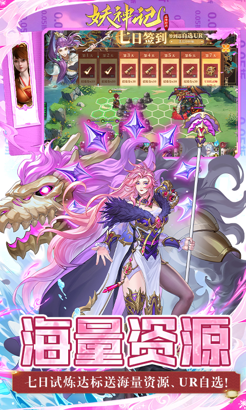 妖神记之巅峰对决-0.05妖神UR降世