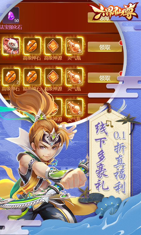 六界仙尊-0.1折送代金豪礼