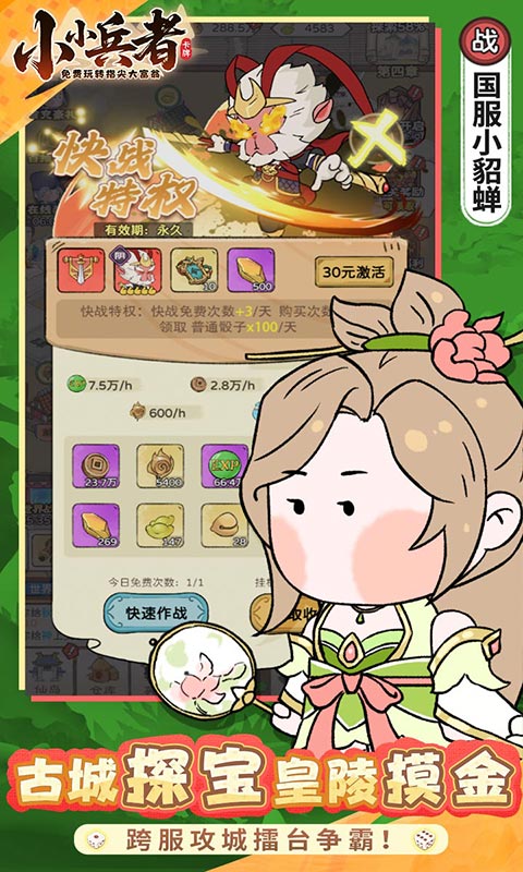 小小兵者-3.5折大富翁免费版