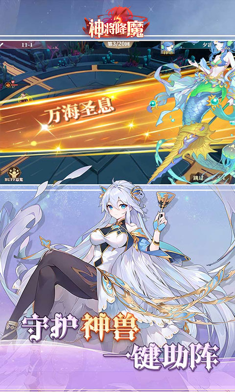 神将降魔-首充6元拿天神超多福利