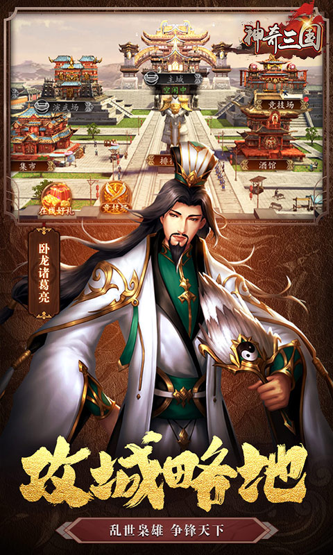 神奇三国-0.1折每日送5000