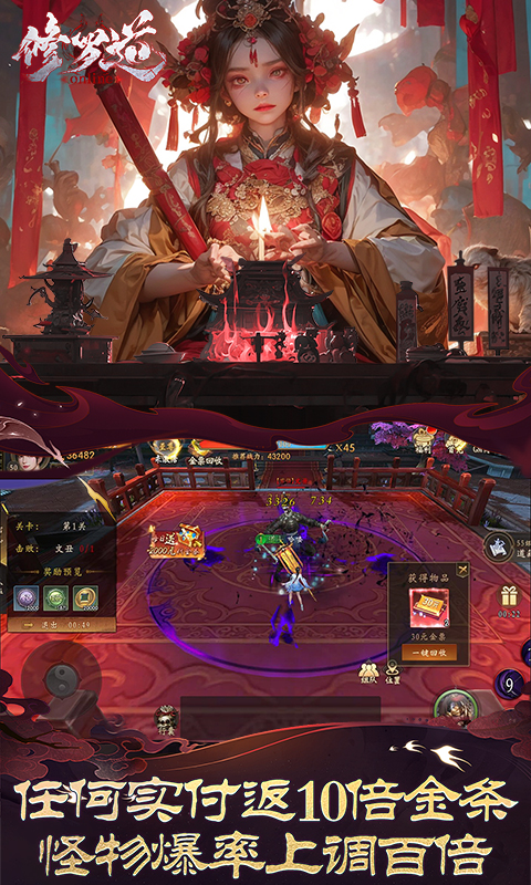 修罗道online-0.05折十倍返利