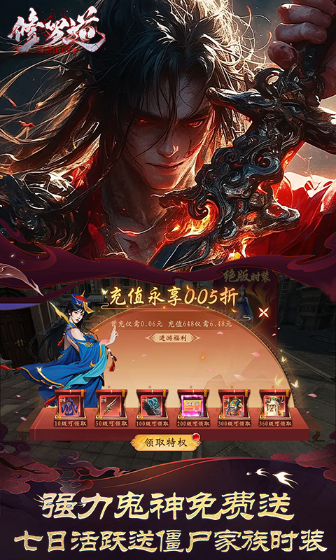 修罗道online-0.05折十倍返利