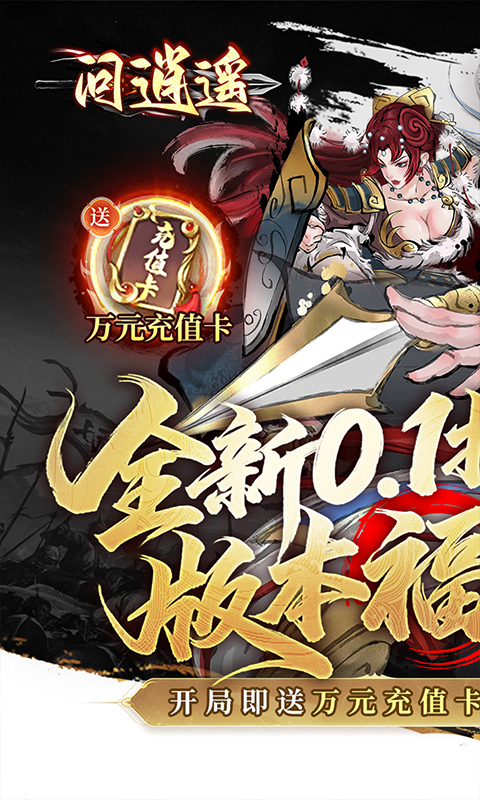 问逍遥-内置0.1折畅玩水墨江湖