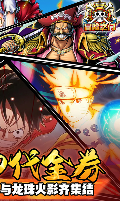 冒险之门-0.05折送黑胡子送大和