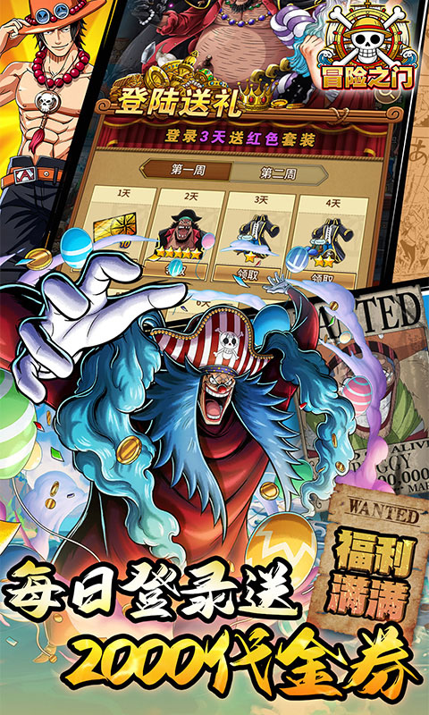 冒险之门-0.05折送黑胡子送大和