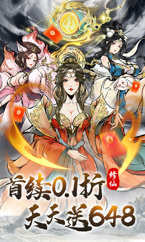 大话蜀山-0.1折送百万充