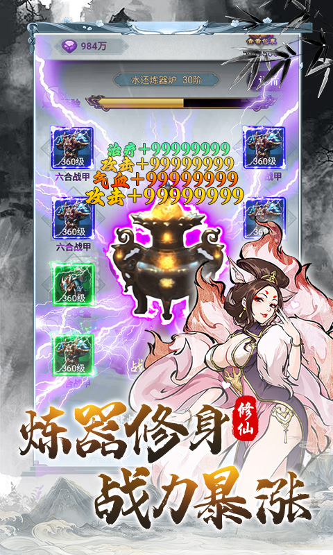 大话蜀山-0.1折送百万充