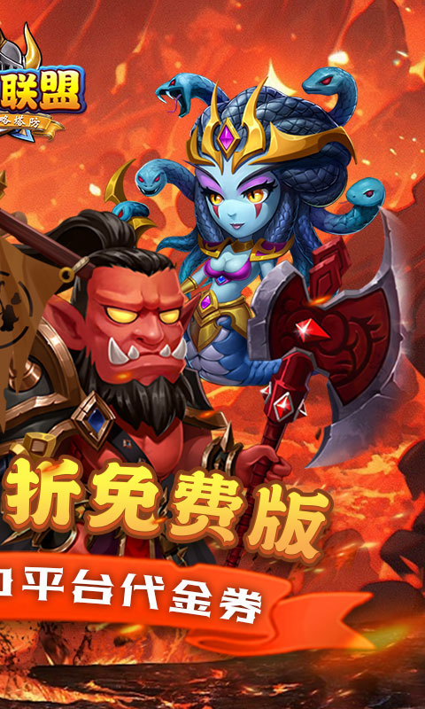 部落联盟-0.1折送代金豪礼