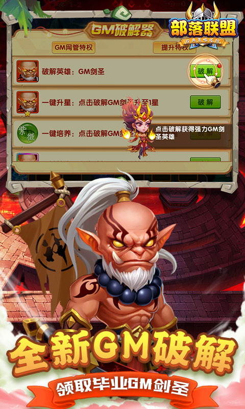 部落联盟-0.1折送代金豪礼