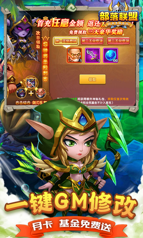 部落联盟-0.1折送代金豪礼