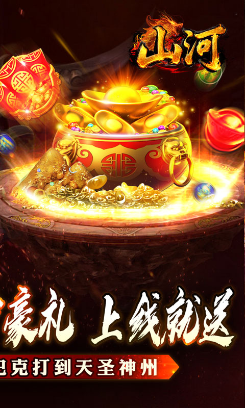 山河-大极品专属超变