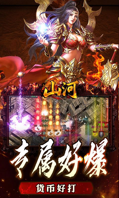 山河-大极品专属超变