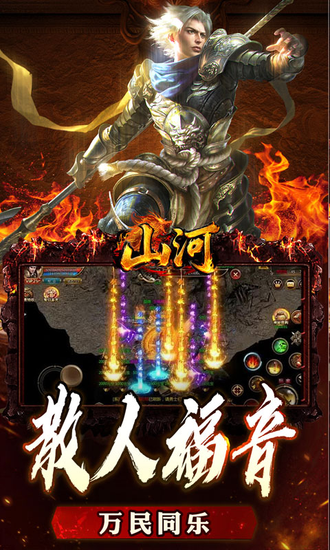 山河-大极品专属超变