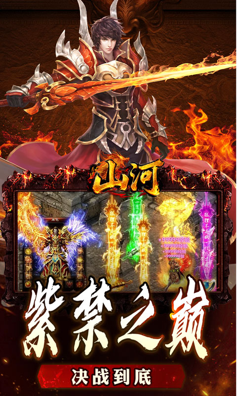 山河-大极品专属超变