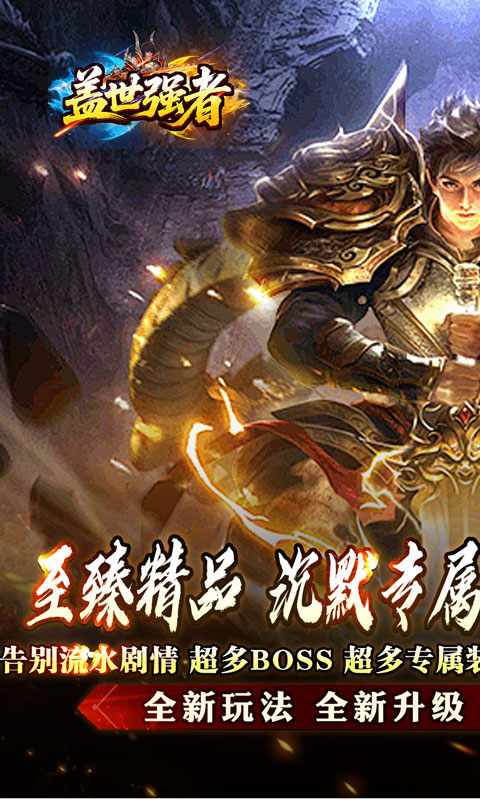 盖世强者-屠魔逆鳞沉默专属