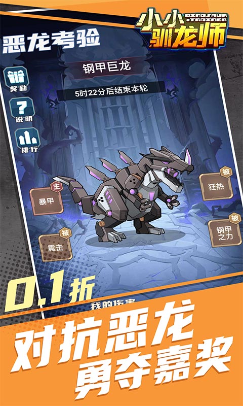 小小驯龙师-开局养成霸王龙内置0.1折