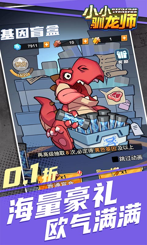 小小驯龙师-开局养成霸王龙内置0.1折