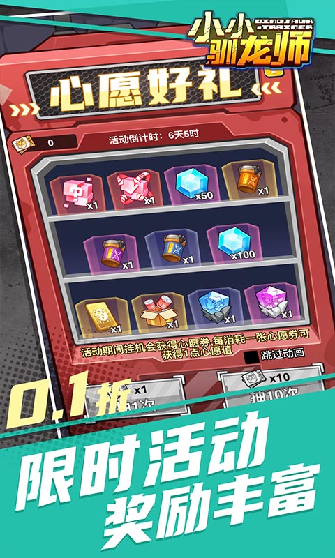 小小驯龙师-开局养成霸王龙内置0.1折