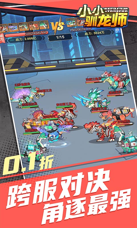 小小驯龙师-开局养成霸王龙内置0.1折