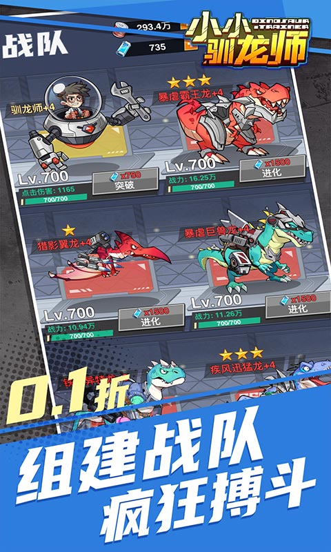 小小驯龙师-开局养成霸王龙内置0.1折