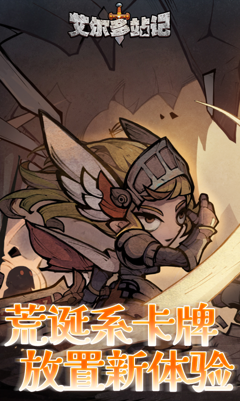 艾尔多战记-0.05折