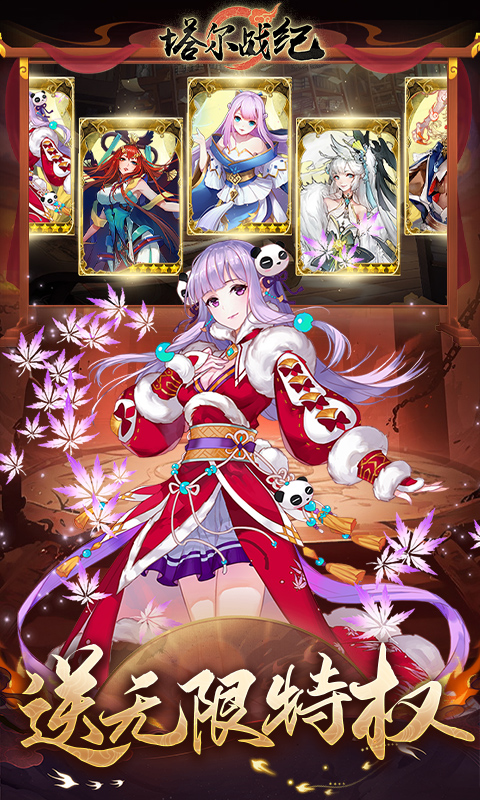 塔尔战纪-1折送无限抽