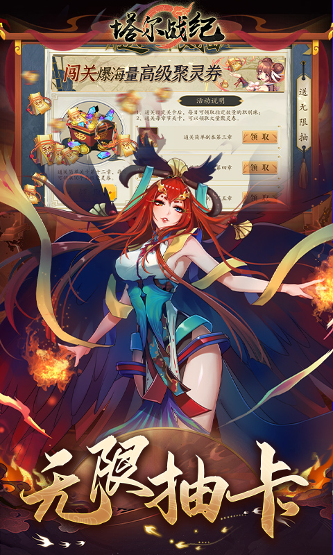 塔尔战纪-1折送无限抽