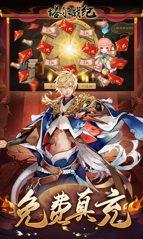 塔尔战纪-1折送无限抽