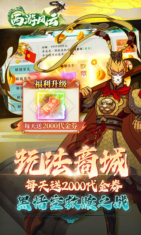 西游风云-内置0.1折送2000免费版