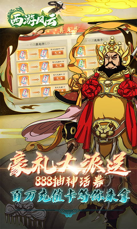 西游风云-内置0.1折送2000免费版