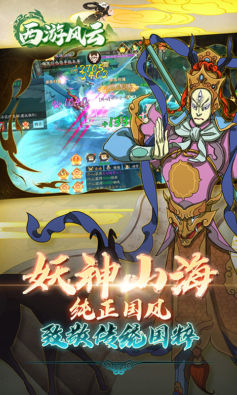 西游风云-内置0.1折送2000免费版