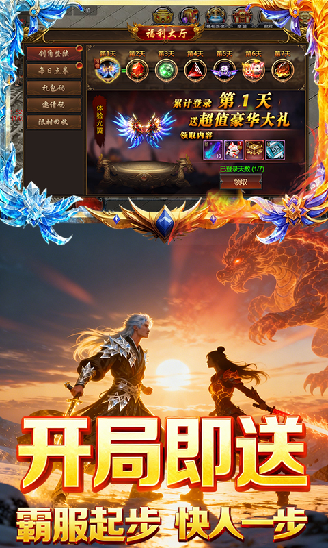 焚天决-1折免费版