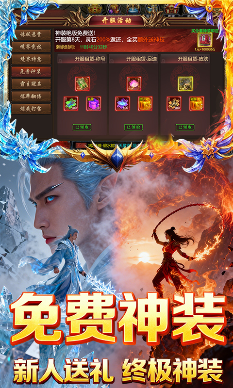 焚天决-1折免费版