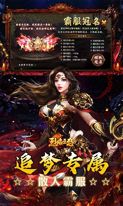 烈焰之怒-画龙沉默攻速送充