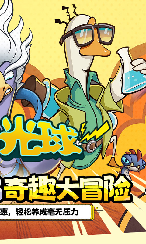 重力光球-0.1折送坤鹅砸蛋冒险