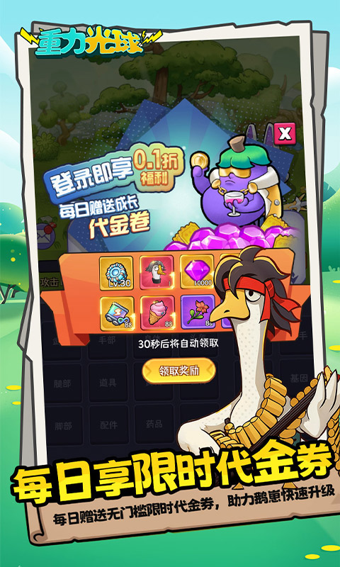 重力光球-0.1折送坤鹅砸蛋冒险