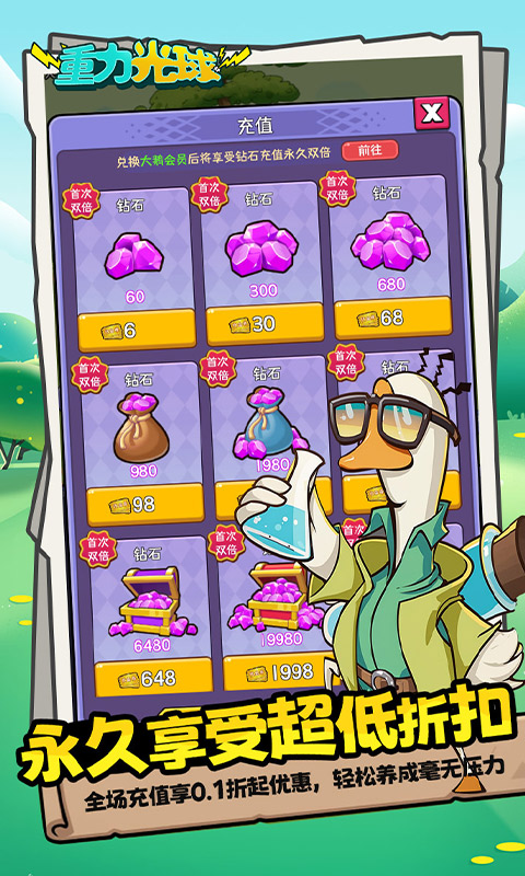 重力光球-0.1折送坤鹅砸蛋冒险