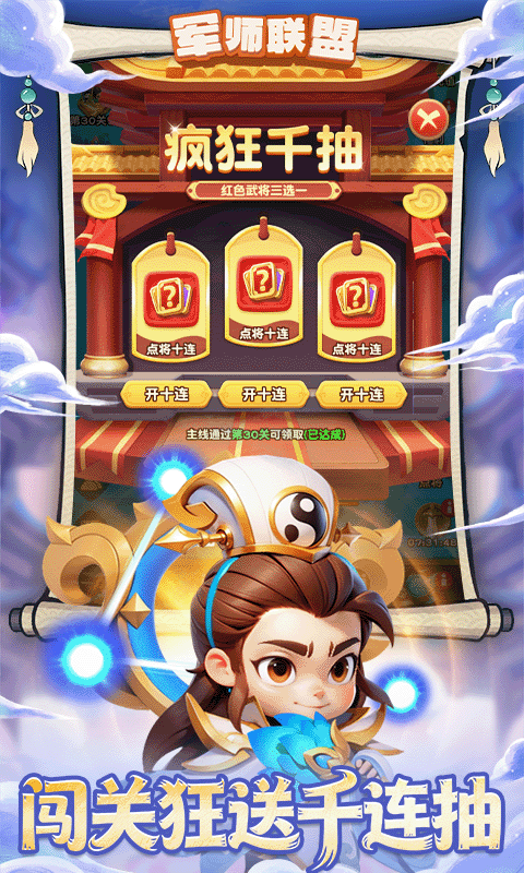军师联盟-送疯狂千抽