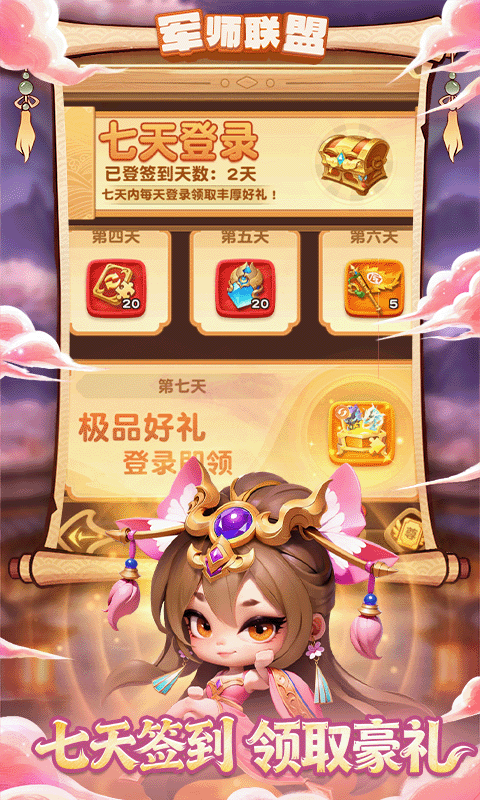 军师联盟-送疯狂千抽