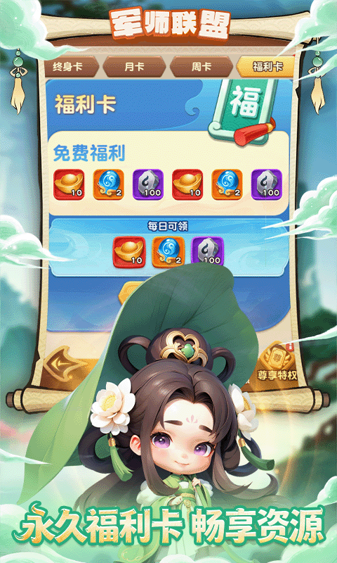 军师联盟-送疯狂千抽