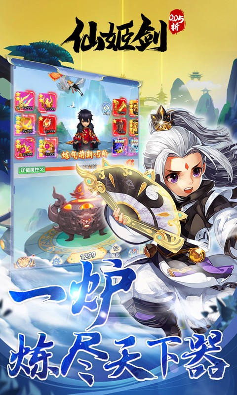 仙姬剑-0.05折代金升级版