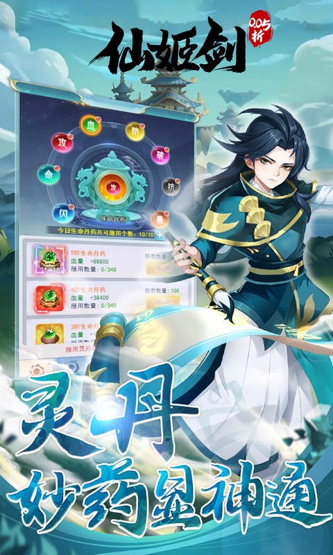 仙姬剑-0.05折代金升级版